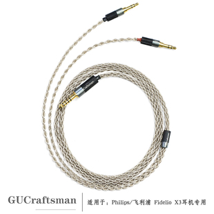 古工匠 单晶银 适用于Philips/飞利浦X3 安桥A800 平衡耳机升级线