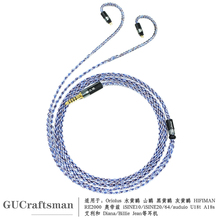 古工匠 蓝色铜银 0.78mm 黑黄鹂 64audio RE2000 KXXS 耳机升级线
