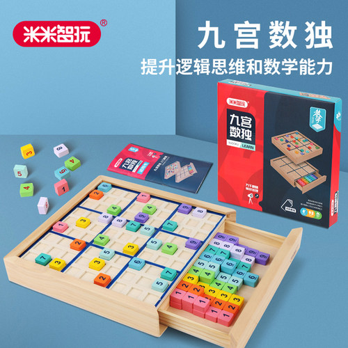 米米智玩数独九宫格思维训练玩具