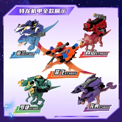 中文变形机器人恐龙男孩合体机甲