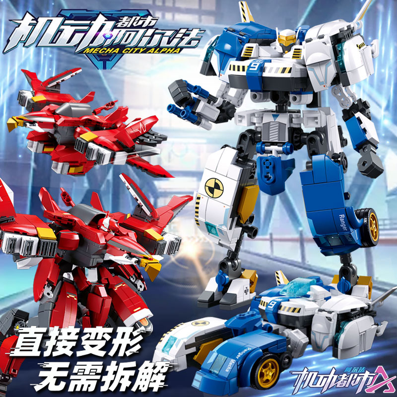 拼插积木组装机动都市阿尔