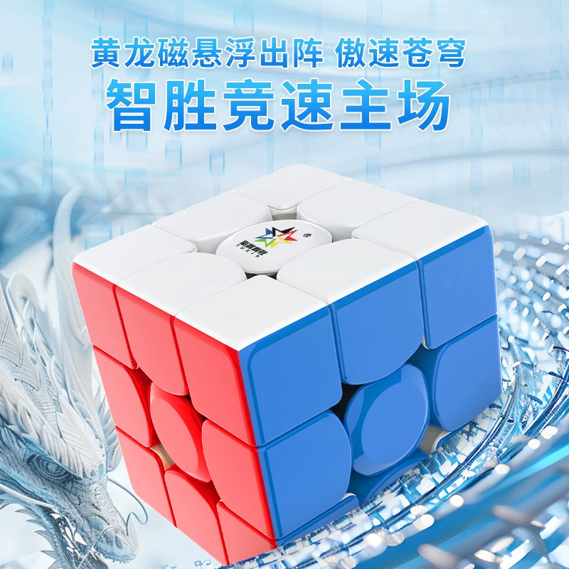 裕鑫磁悬浮三阶竞速魔方