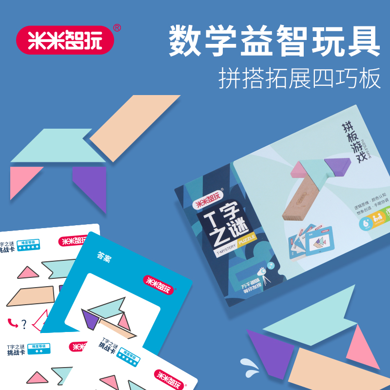米米智玩T字之谜智力M扣玩具