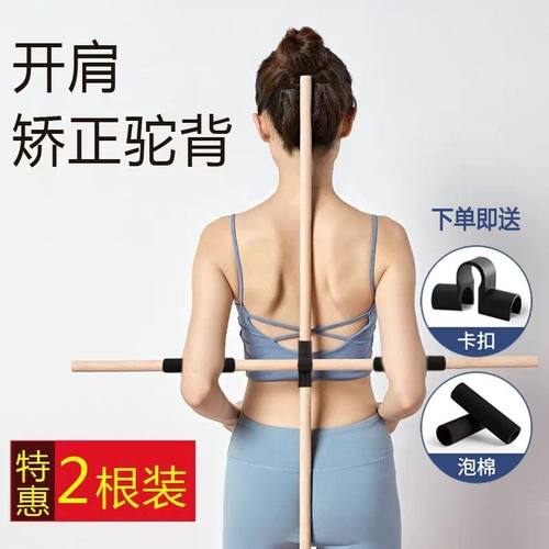 开背棍神器舞蹈形体训练瑜伽辅助