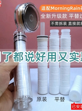 适配韩国Morning Rain晨雨花洒配件替换滤芯MR净水喷头PP棉过滤芯