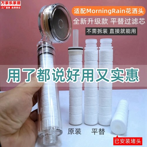 MorningRain过滤花洒平替过滤芯