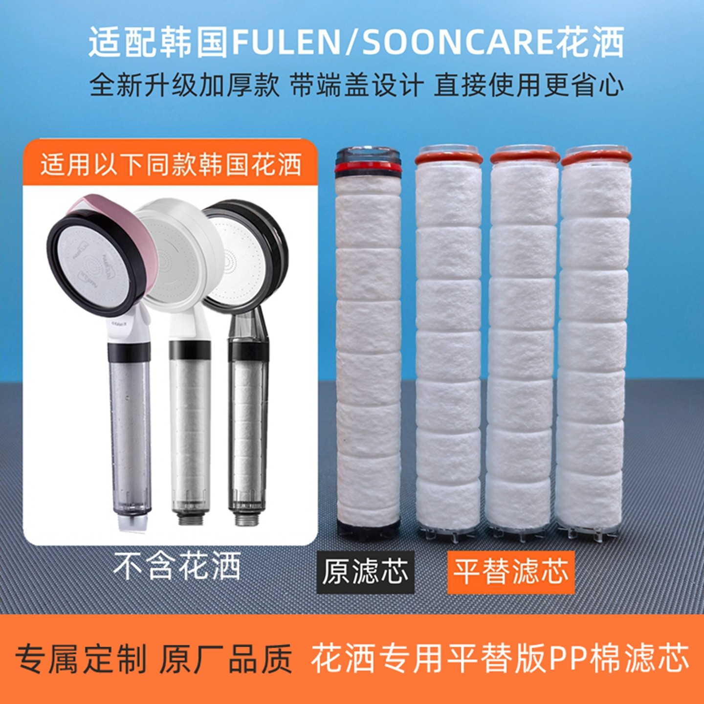 适配Costco韩国FULEN芙林花洒替换滤芯净水除氯滤盒专用PP棉过滤