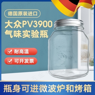 德国进口可开票 耐高温可进烤箱 PV3900大众测试瓶 1L气味玻璃瓶