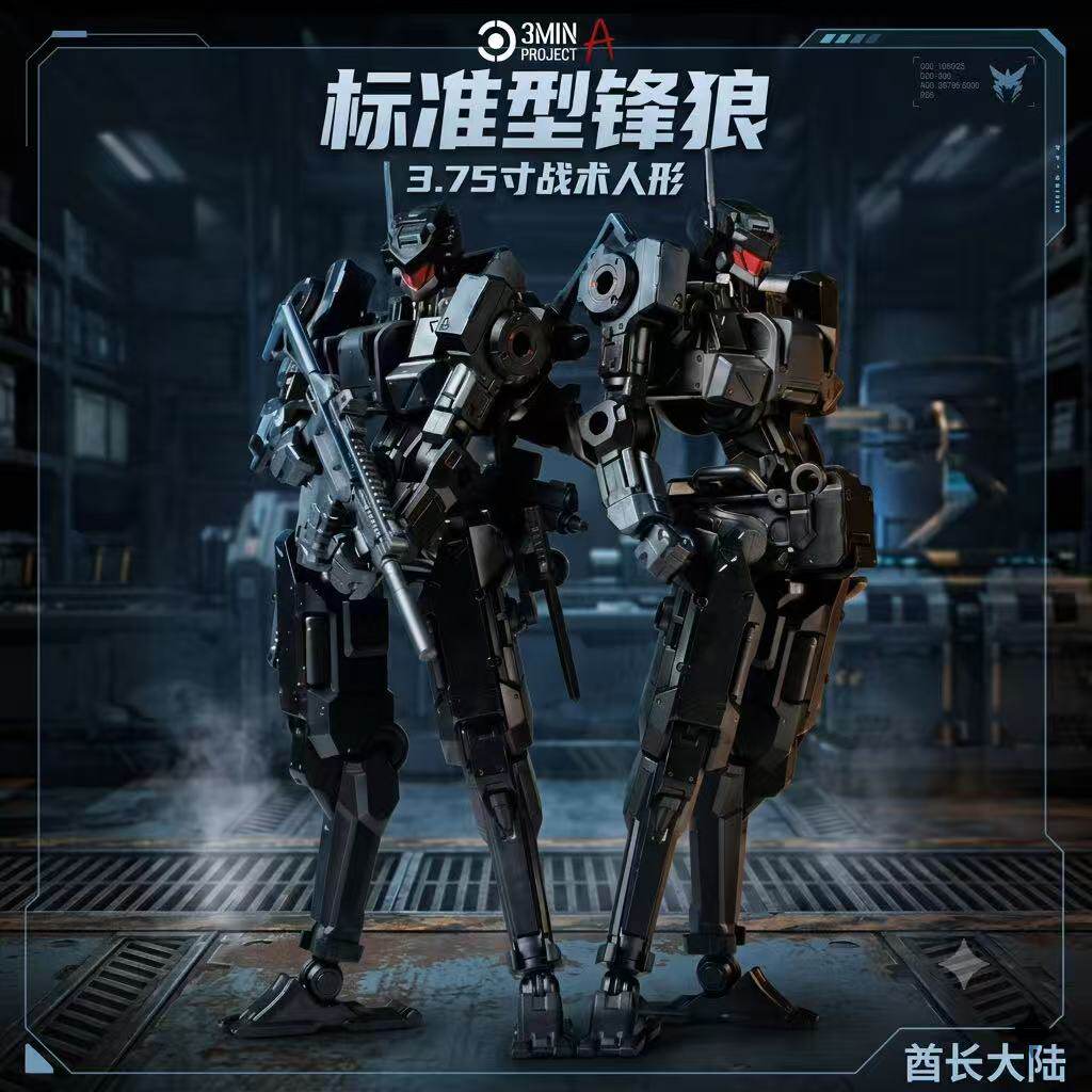 酋长大陆 标准型锋狼 战术人形机甲3分钟计划 超可动国创拼装模型
