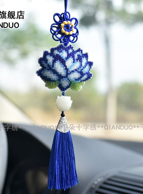 新版印花满珠绣十字绣套件汽车车挂材料包蓝色莲花荷花佑出入平安