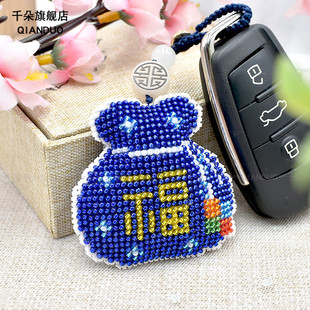 千朵新款印花珠绣十字绣钥匙扣手工材料包蓝色小福袋送男朋友礼物