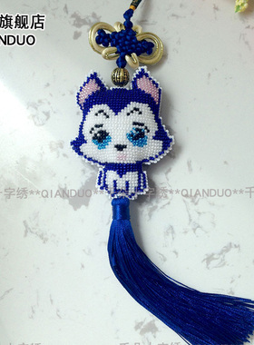 可爱萌宠小狗印花珠绣十字绣汽车挂件蓝色哈士奇新手易学手工材料