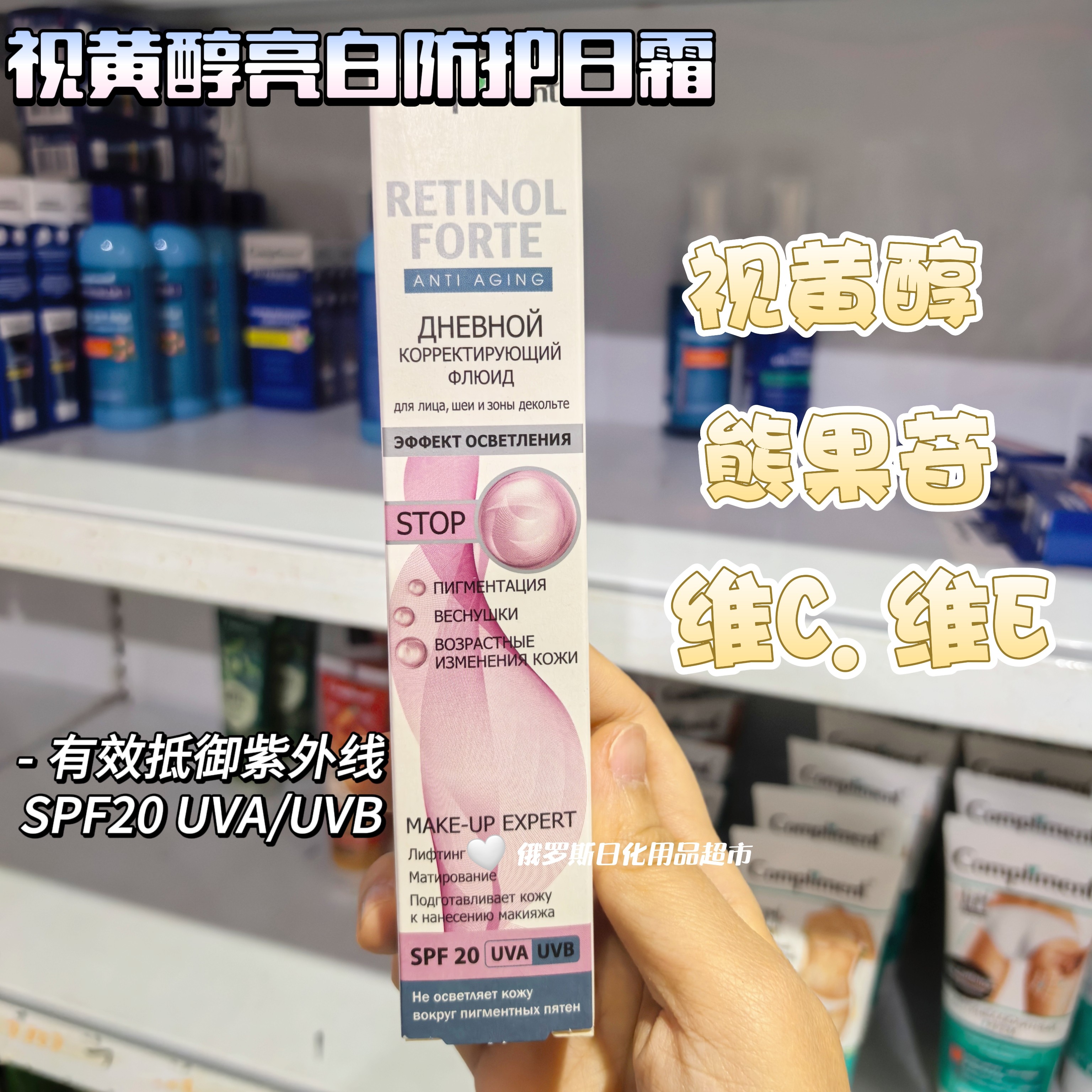 俄罗斯Compliment视黄醇熊果苷面霜淡化色素提亮改善肤色日霜50ml