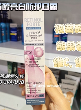 俄罗斯Compliment视黄醇熊果苷面霜淡化色素提亮改善肤色日霜50ml