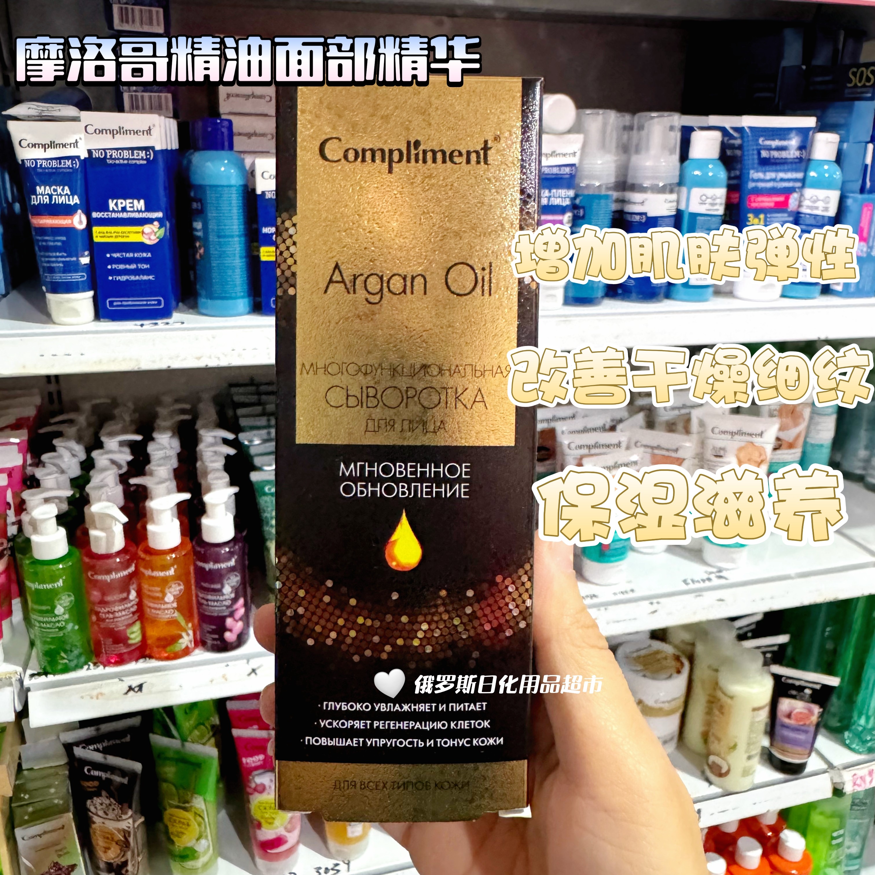 俄罗斯Comliment摩洛哥精油面部精华增加肌肤弹性改善细纹保湿50m