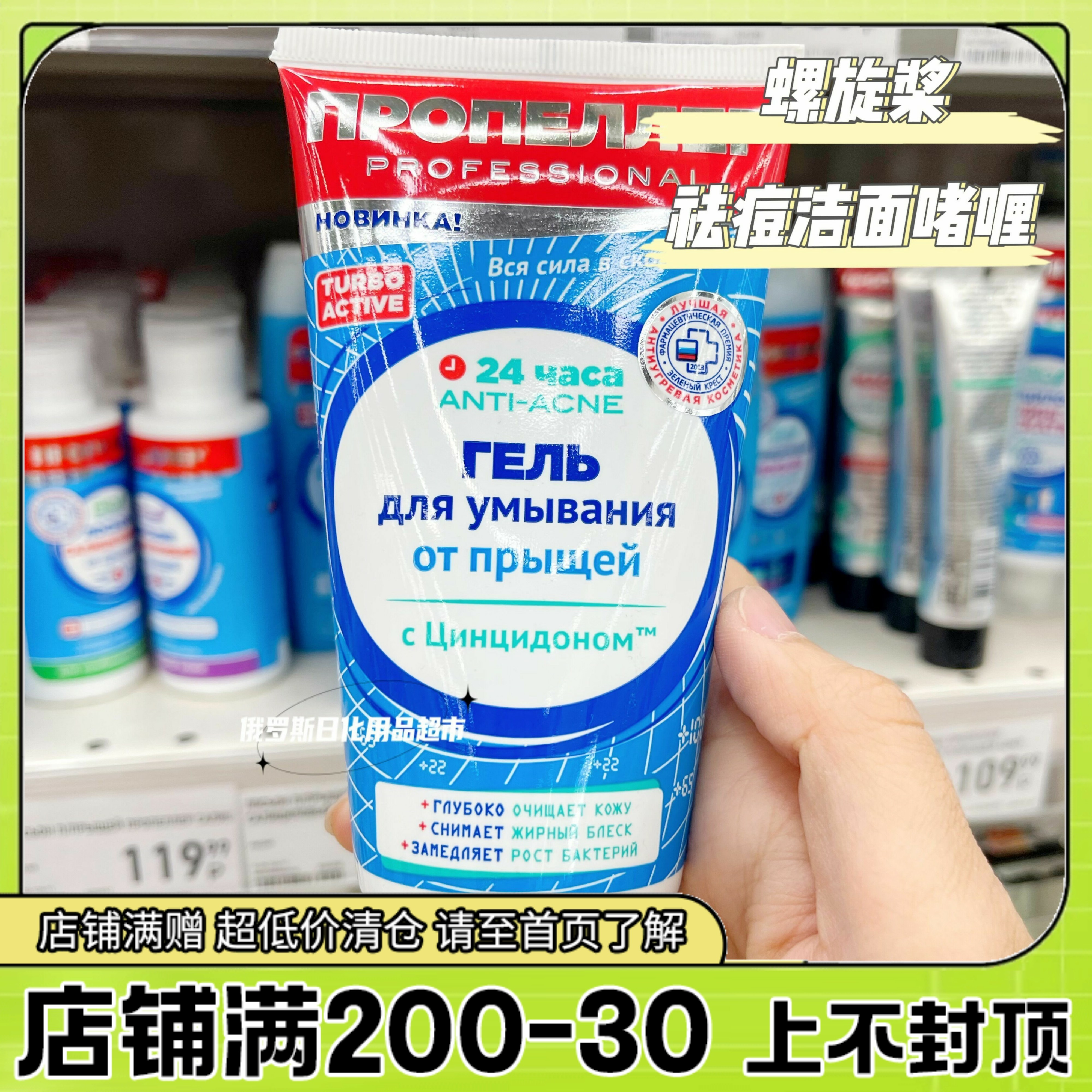 俄罗斯螺旋桨水杨酸祛痘洗面奶深层清洁抑菌去黑头消除面部油光