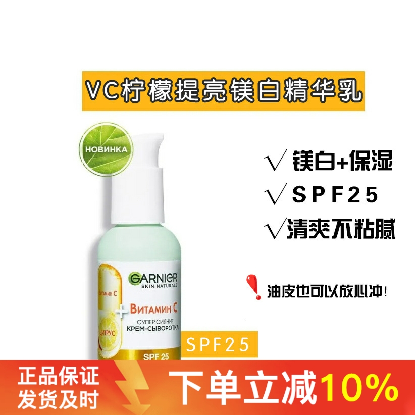 卡尼尔VC美白提亮肤色精华乳