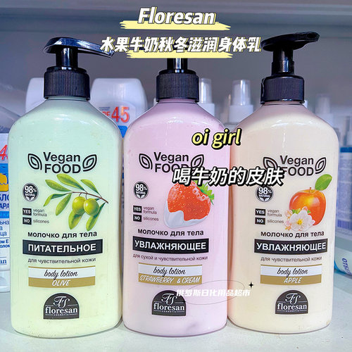 Floresan秋冬草莓苹果牛奶身体乳