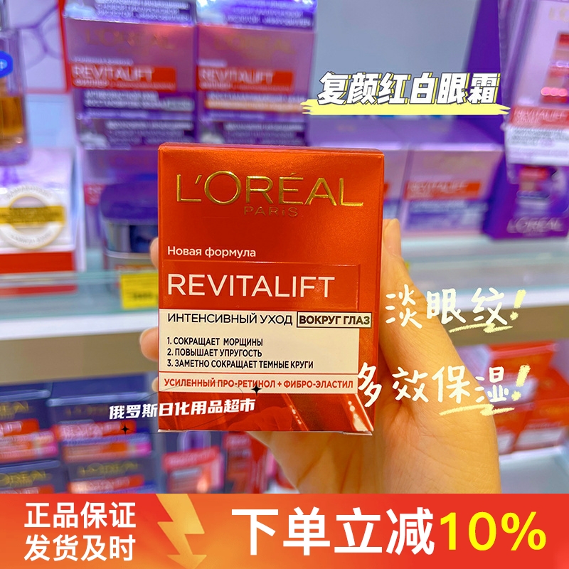 包邮俄罗斯复颜提拉保湿紧致眼霜