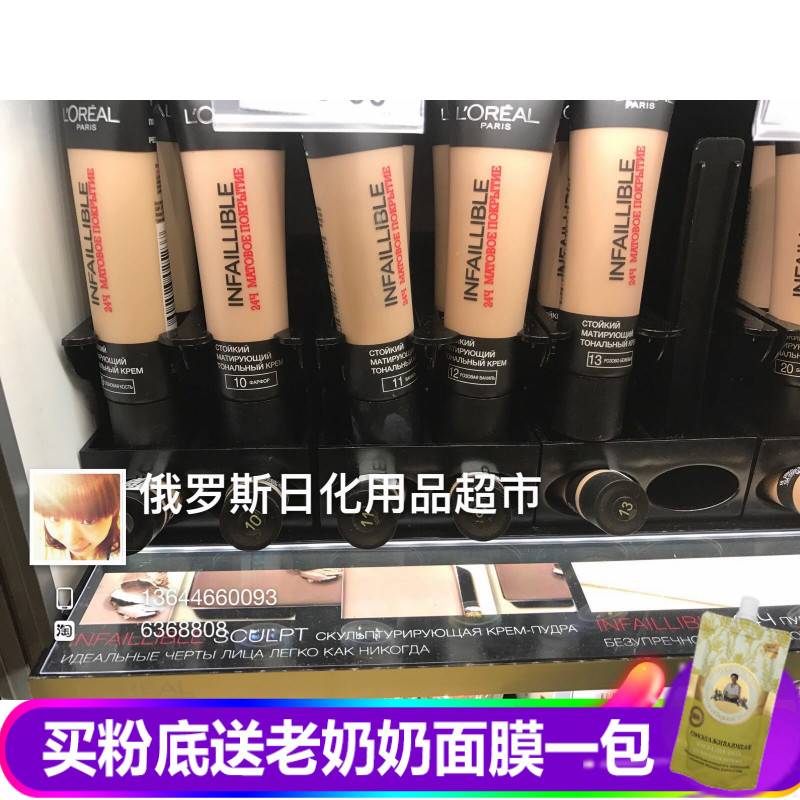 包邮俄罗斯欧莱雅粉底24小时INFAILLIBLE不脱色哑光控油35ml