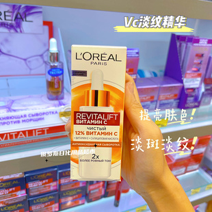 特!俄罗斯欧莱雅复颜12%维他命C美白淡纹精华水杨淡斑均匀肤色30m