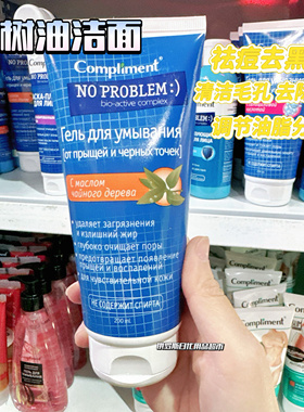 俄罗斯Compliment茶树油啫喱洁面深层清洁毛孔控油去黑头祛痘200m