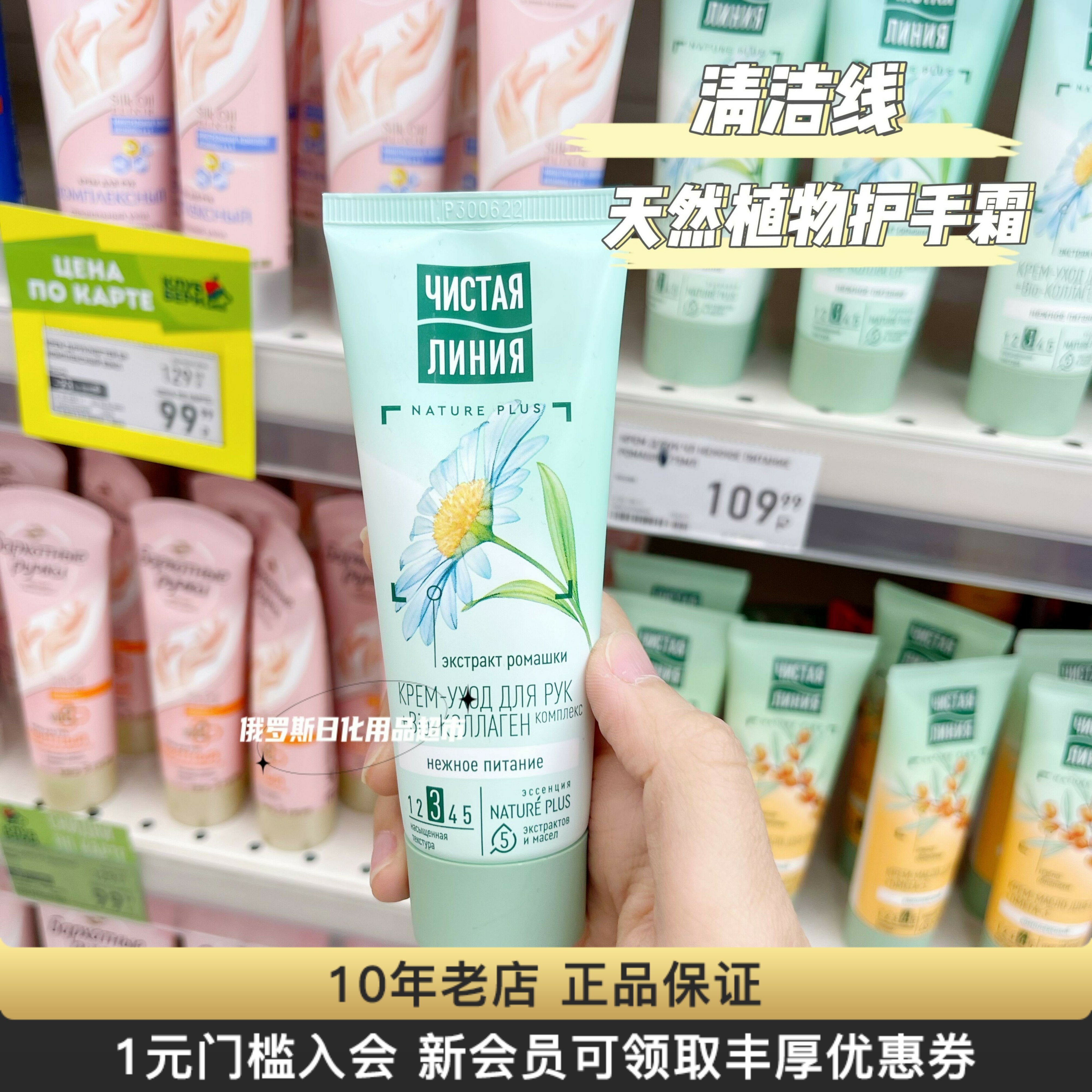 清洁线俄罗斯补水保湿修复护手霜