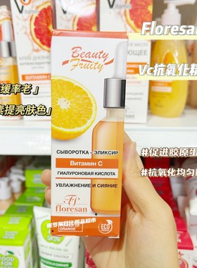 俄罗斯Floresan维生素c面部精华保湿30ml