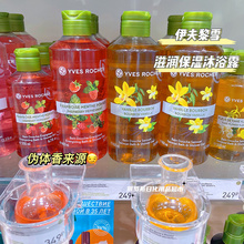 俄罗斯Yves Rocher伊夫黎雪植物补水保湿清洁滋润果味沐浴露400ml