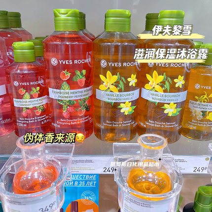 俄罗斯Yves Rocher伊夫黎雪植物补水保湿清洁滋润果味沐浴露400ml