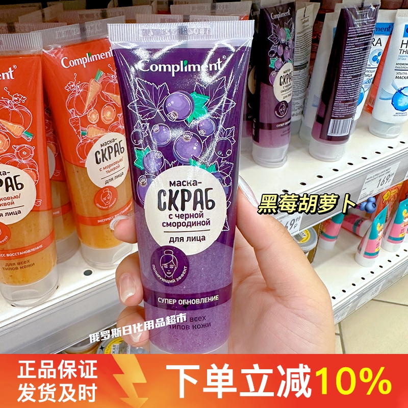 俄罗斯Compliment南瓜黑莓胡萝卜去角质温和清洁面部磨砂膏130ml