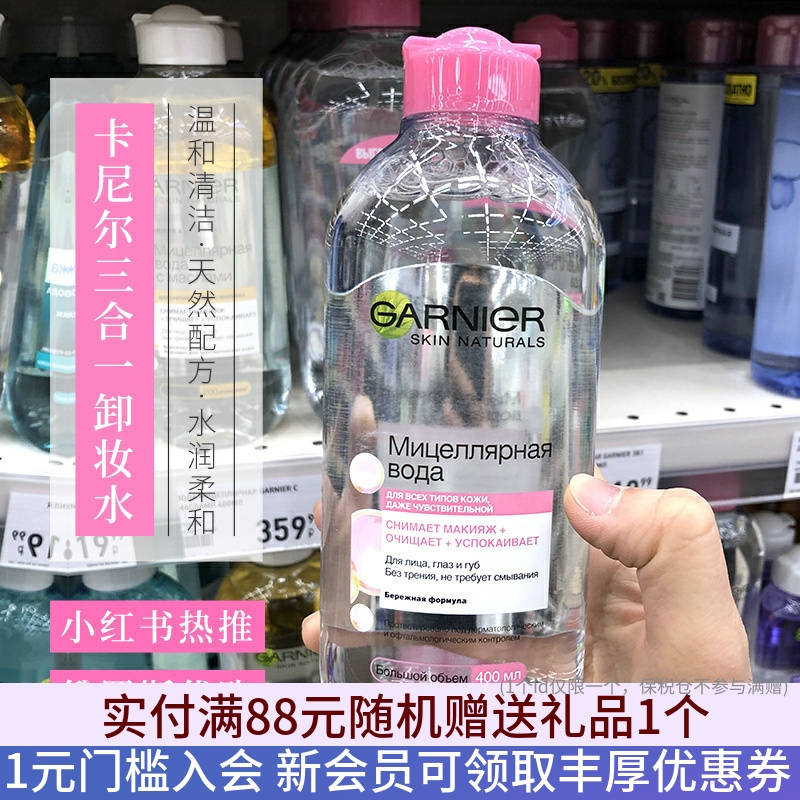 俄罗斯Garnier卡尼尔3合1洁肤卸妆水眼唇面部温和无酒精400ml