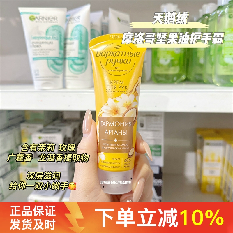 俄罗斯天鹅绒摩洛哥坚果油护手霜深层滋润补水保湿缓解干燥80ml