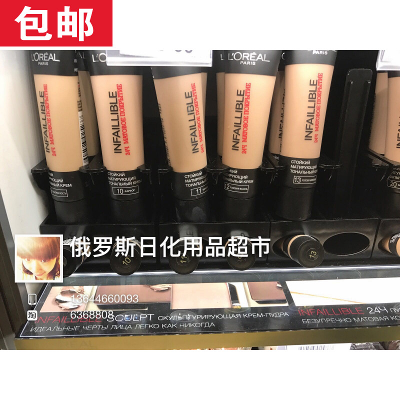 48.50元包邮包邮俄罗斯欧莱雅24小时粉底液INFAILLIBLE不脱色哑光控油35ml