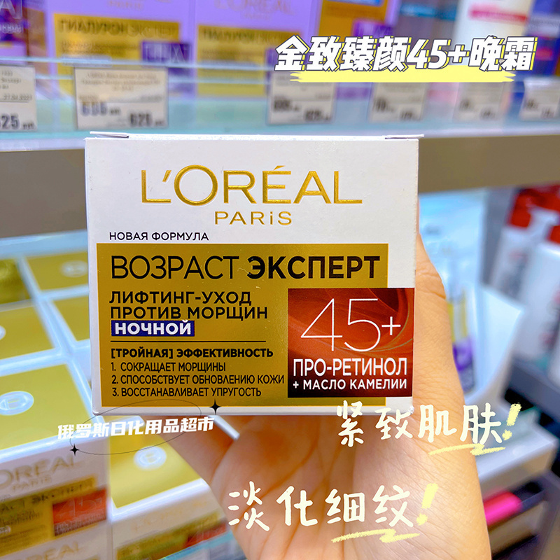 俄罗斯L'OREAL欧莱雅紧致晚霜