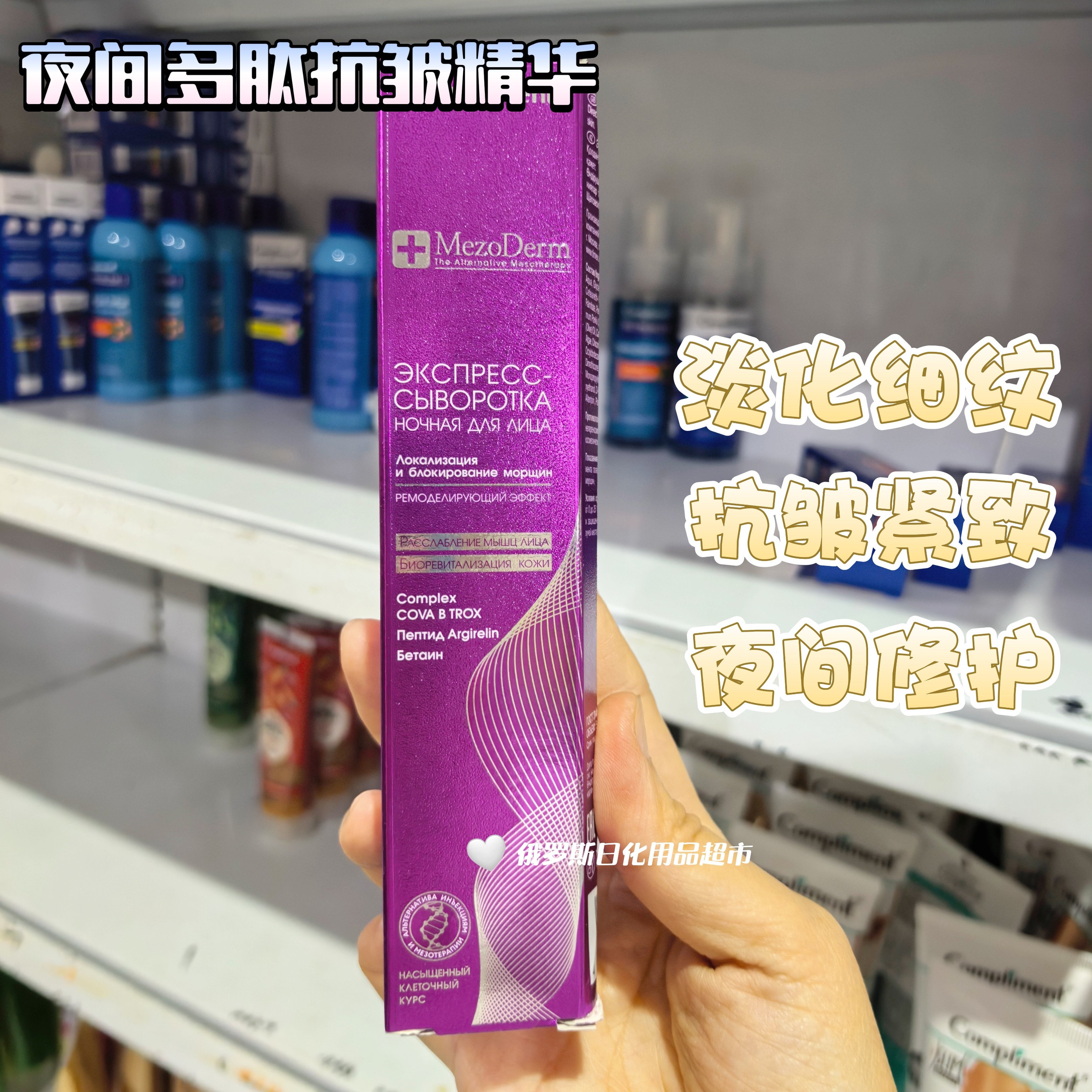 俄罗斯Compliment多肽夜用面部精华抗皱紧致肌肤夜间修护淡化细纹