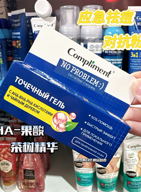 俄罗斯Compliment茶树精华祛痘啫喱AHA果酸收缩毛孔调节平衡25ml