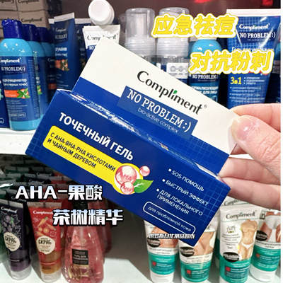 俄罗斯Compliment茶树精华祛痘啫喱AHA果酸收缩毛孔调节平衡25ml