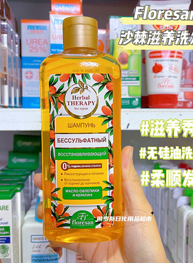 俄罗斯Floresan沙棘角蛋白修复脆弱发滋养清洁无硅油洗发水400ml
