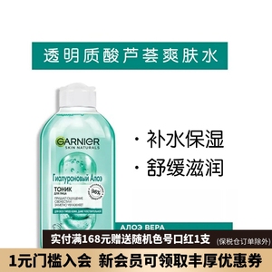 俄罗斯卡尼尔芦荟透明质酸补水保湿舒缓清洁收缩毛孔爽肤水200ml