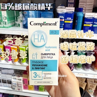 俄罗斯Compliment积雪草玻尿酸精华深层补水提拉紧致舒缓修复27ml