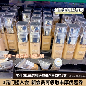 俄罗斯欧莱雅絶配无暇粉底液均匀肤色SPF16持久遮瑕保湿30ml