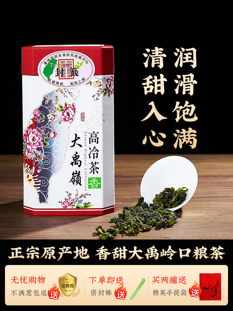 thumbnail for Tianqiao imported Taiwan Dayuling high mountain tea high cold tea traditional ration oolong tea new tea imprint canned 300g