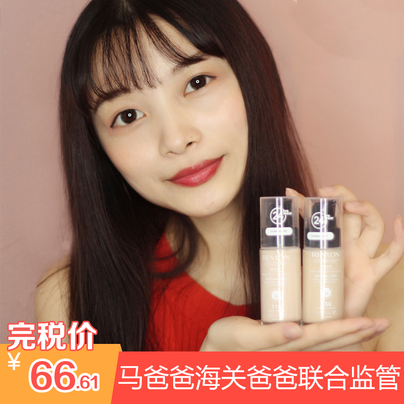 【夏午茶】Revlon露华浓24小时不脱色粉底液 开架战斗机