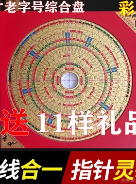 老字号10寸38层彩板纯铜盘面罗盘专业三元三合综合高精度罗经仪