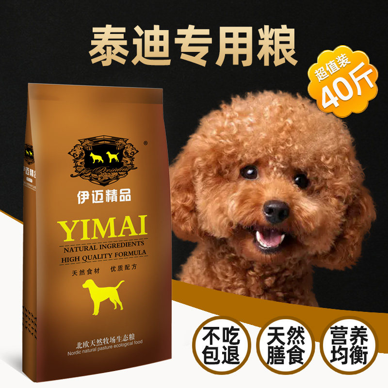 泰迪狗粮成犬小型犬通用型太迪狗狗全价膨化粮