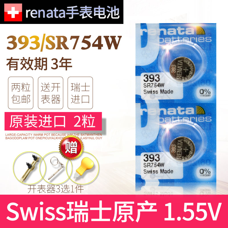 Renata393瑞士进口SR754W纽扣AG5怀表LR754 l750 193 398a手环misfit ray石英手表电池SR48助听器扭电子1.55V