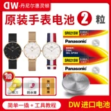 Panasonic DW Watch Battery Оригинальная импортная SR621SW Даниэль Веллингтон Выделен B32R1 B28R Универсальная кнопка Electron Electron 364