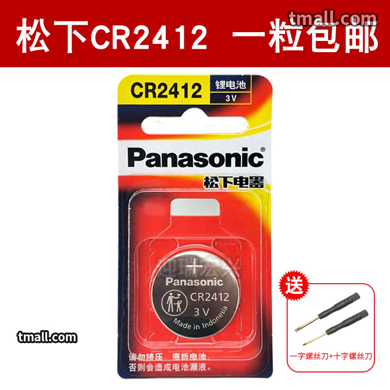 松下CR2412 纽扣电池3v锂适用于雷克萨斯ls丰田 新皇冠 汽车钥匙遥控器原装 卡片式 比亚迪思锐 智能电子