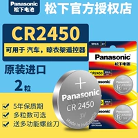 Panasonic CR2450E Батарея батарея 3V модели модель лития Электрон Оригинальный импортный GR 2450H CAR CAR DEMOLE KEY Специальный RC CE CE CE CE C2450H DR HR LIR 2450B LI